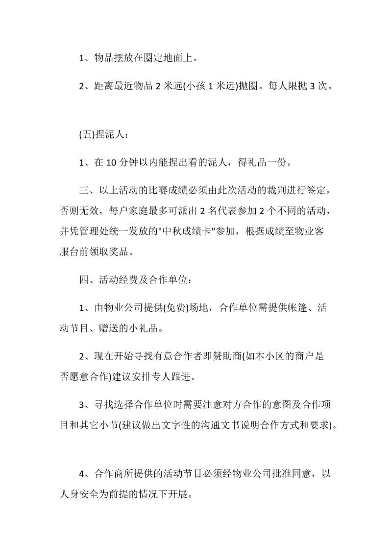 2020社区中秋节活动策划方案5篇.doc_第3页