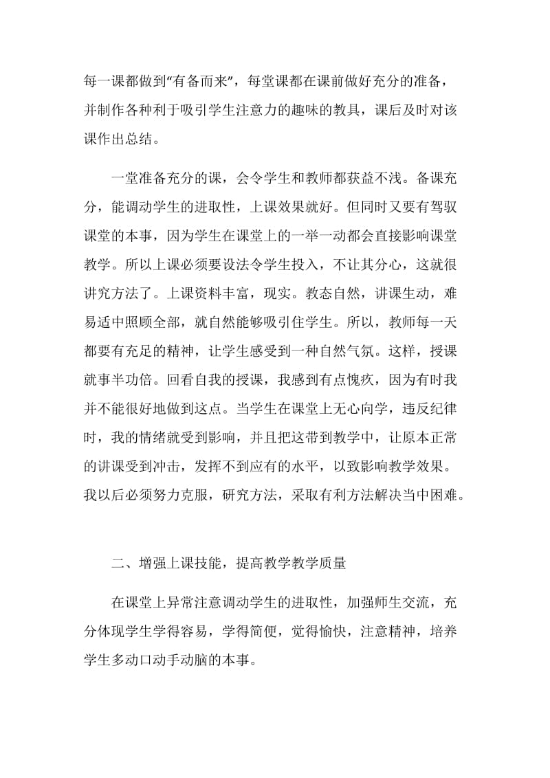 2020初中教师个人工作总结精选范文.doc_第2页