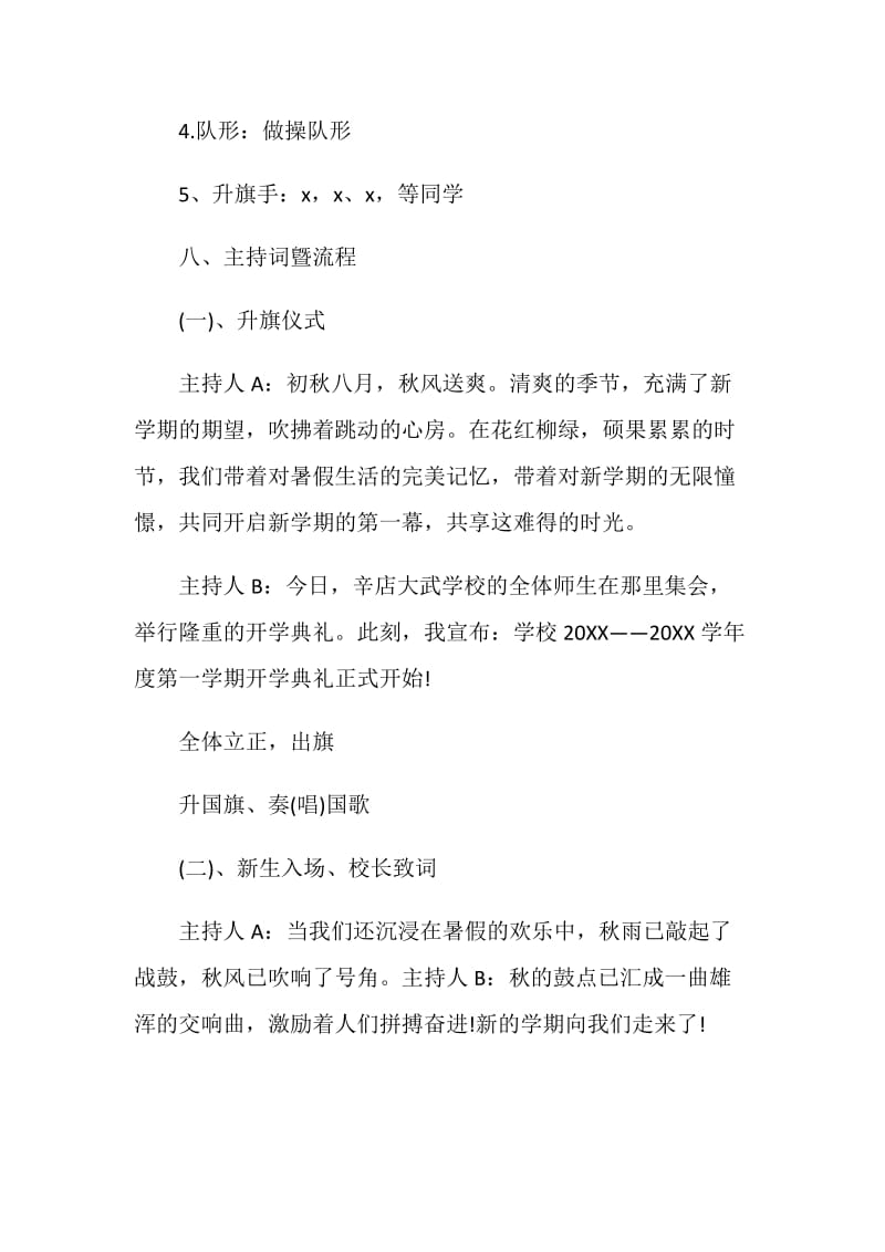 2020年学校开学典礼方案策划书范文.doc_第3页