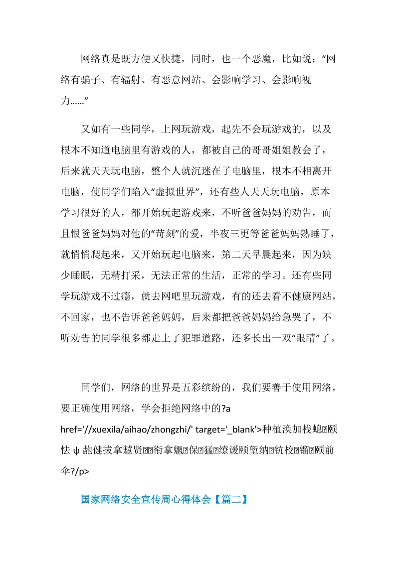 国家网络安全宣传周主题活动优秀征文【5篇】.doc_第2页