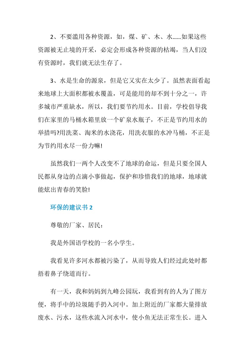 环保的建议书700字5篇.doc_第2页