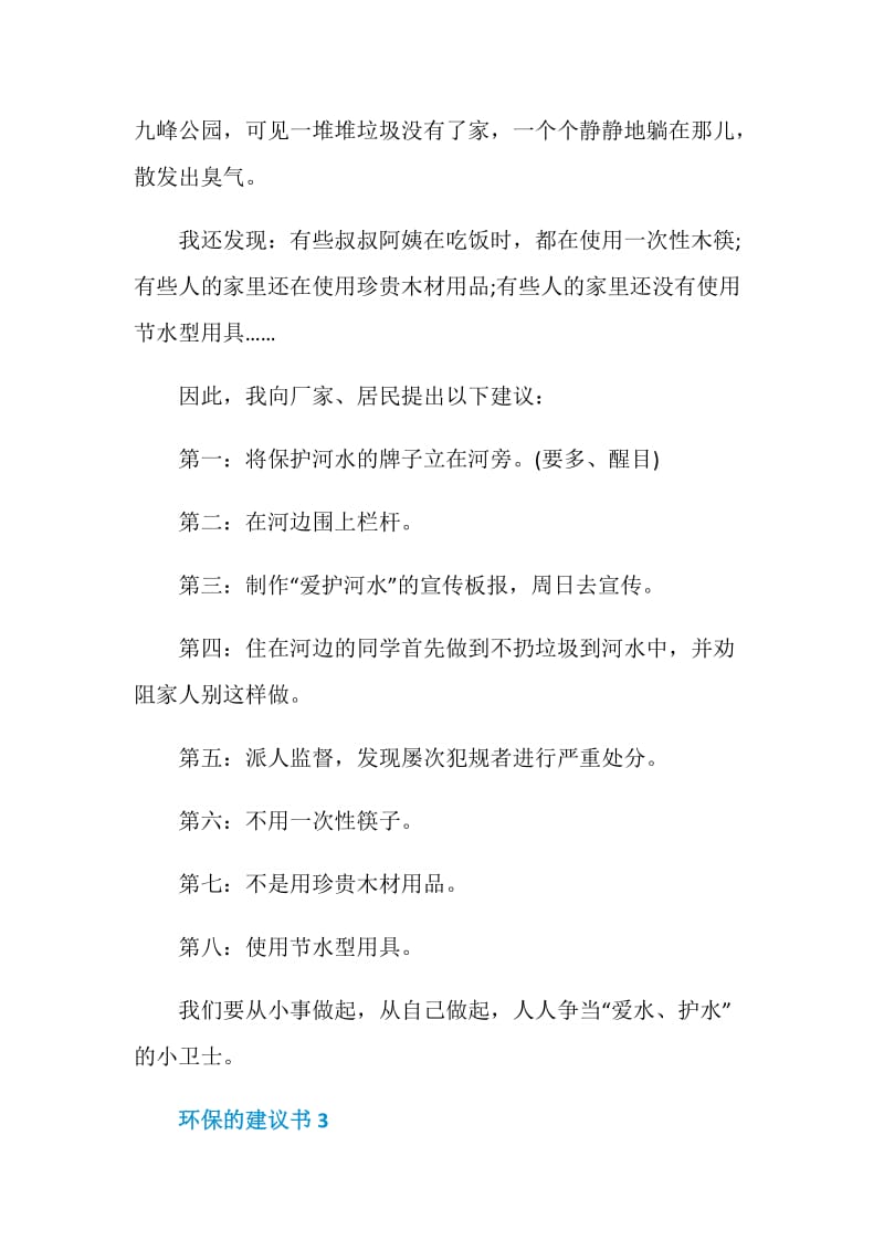 环保的建议书700字5篇.doc_第3页