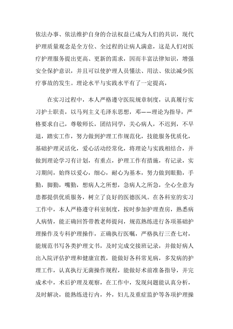 实习护士工作总结最新范文1500字.doc_第3页