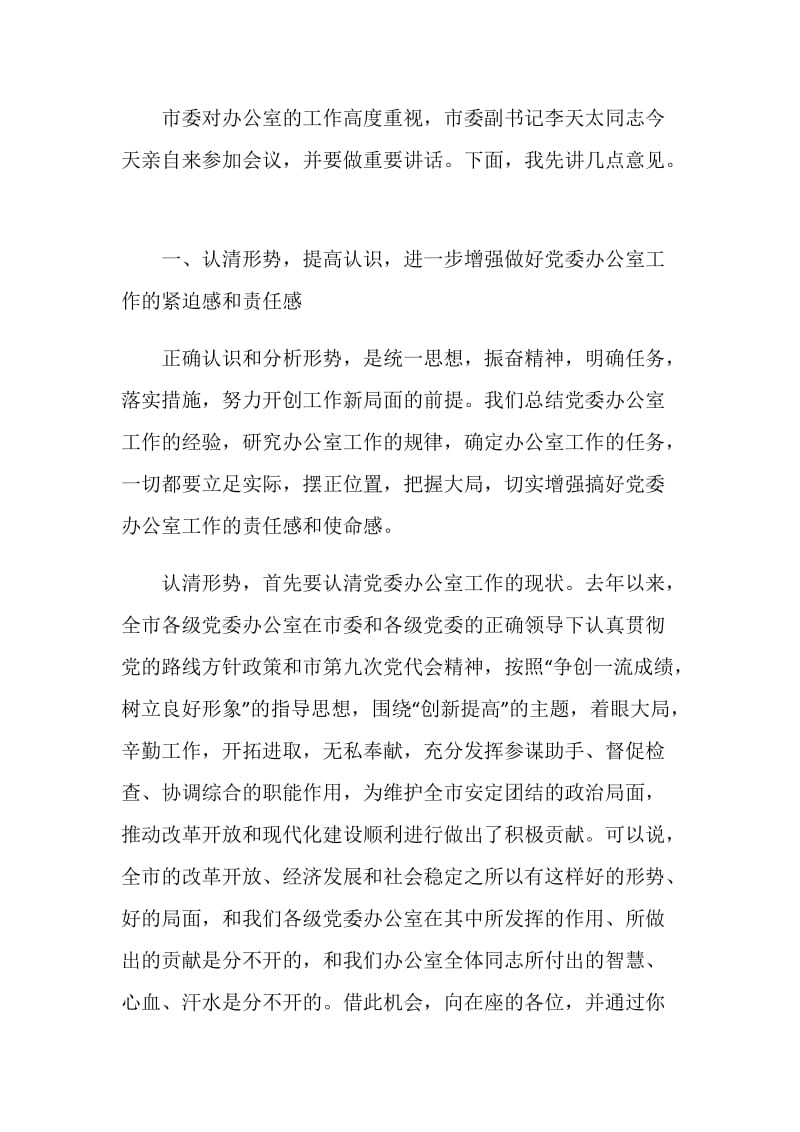 办公室发言讲话范例范文2020.doc_第2页