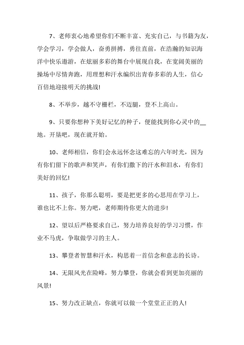 美术教师给学生毕业赠言80句.doc_第2页