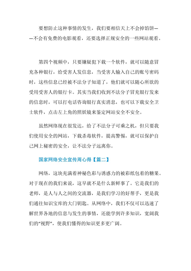 关于国家网络安全宣传周心得体会感想作文【5篇】精选.doc_第2页