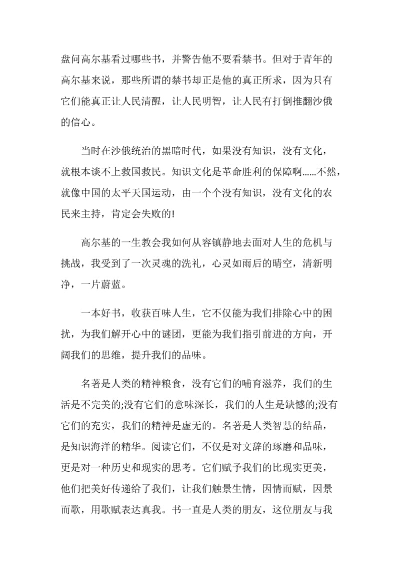 我的大学读书心得700字.doc_第2页