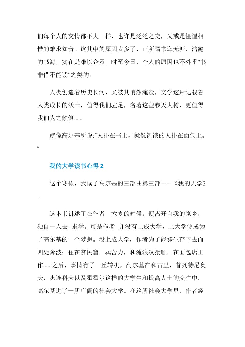 我的大学读书心得700字.doc_第3页