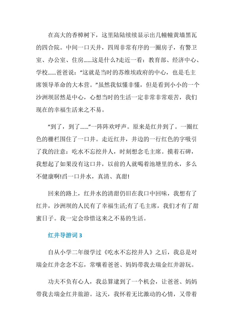 红井导游词范文介绍.doc_第3页