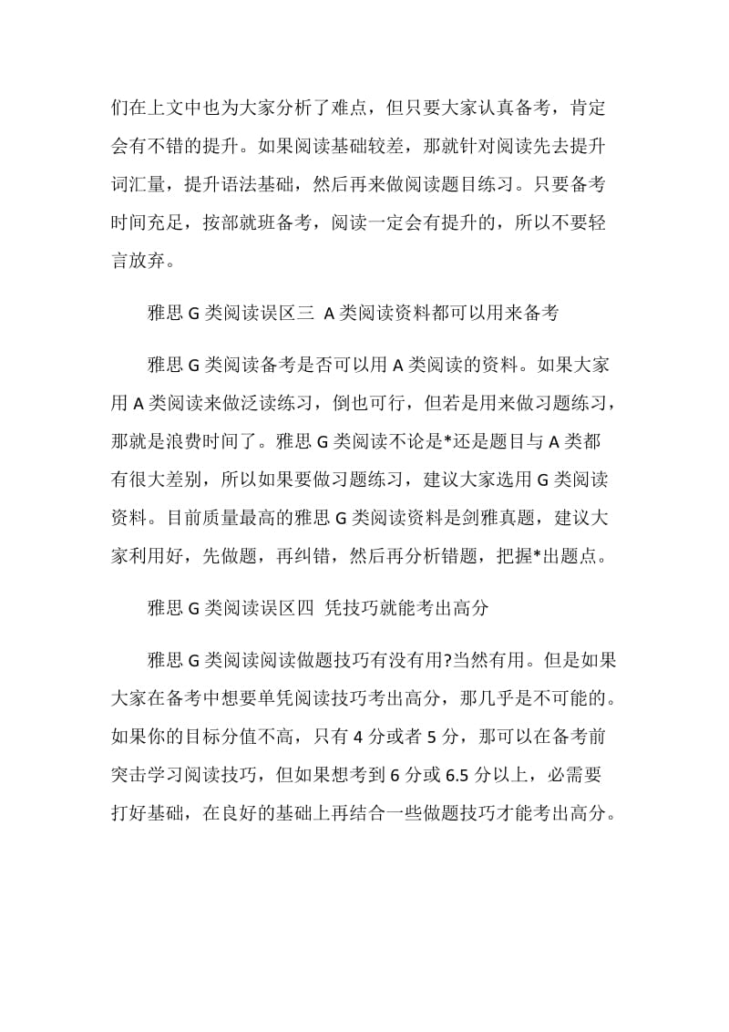 2020雅思G类阅读误区.doc_第2页