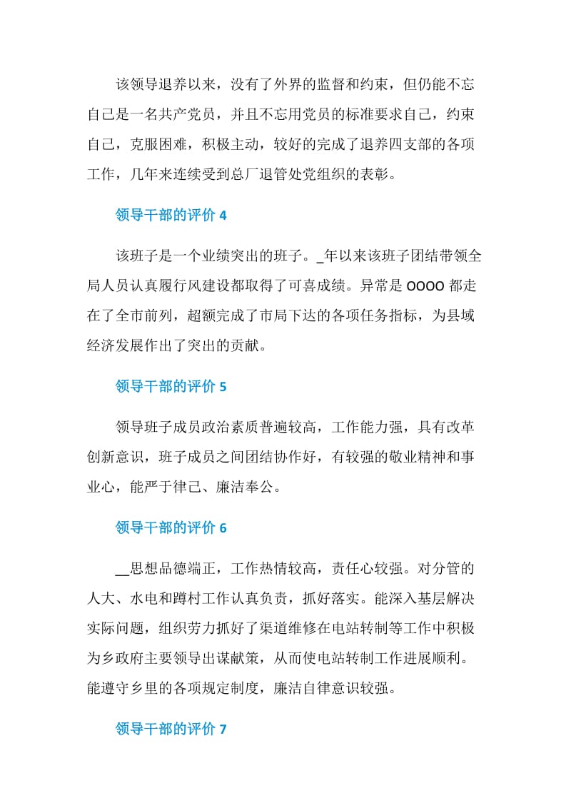 干部对领导的评语2020.doc_第2页