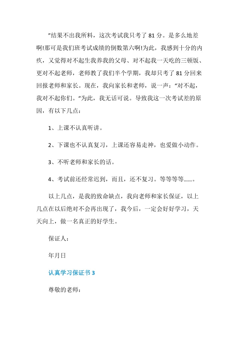 认真学习保证书范文5篇.doc_第3页