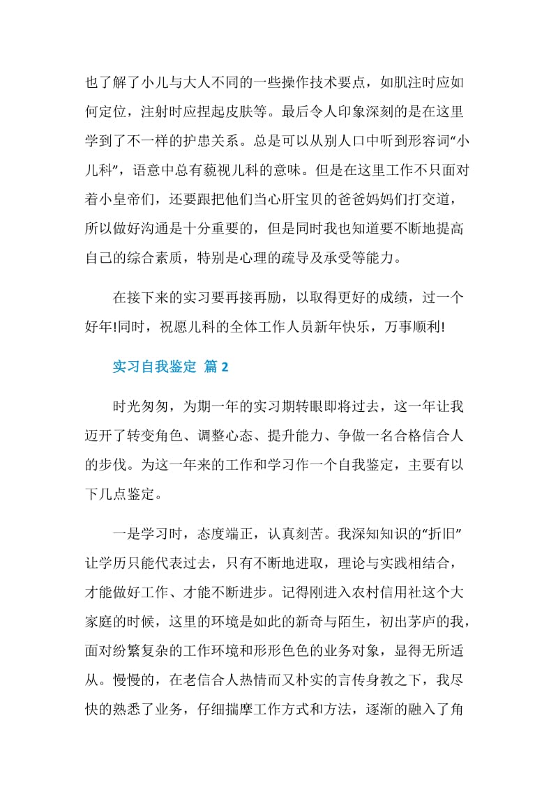 实习自我鉴定汇报范文五篇.doc_第2页