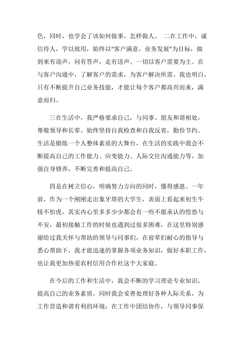 实习自我鉴定汇报范文五篇.doc_第3页