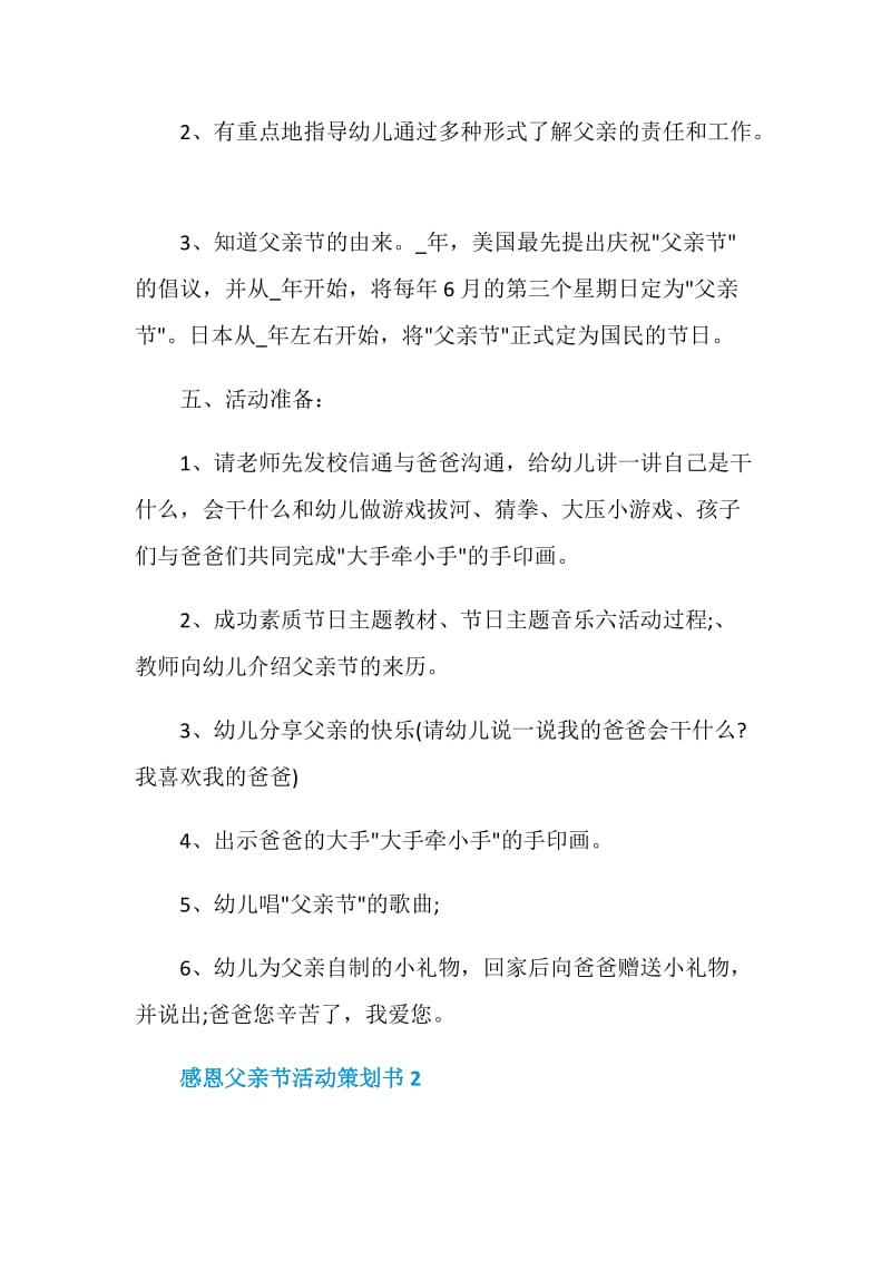 感恩父亲节活动策划书五篇.doc_第2页