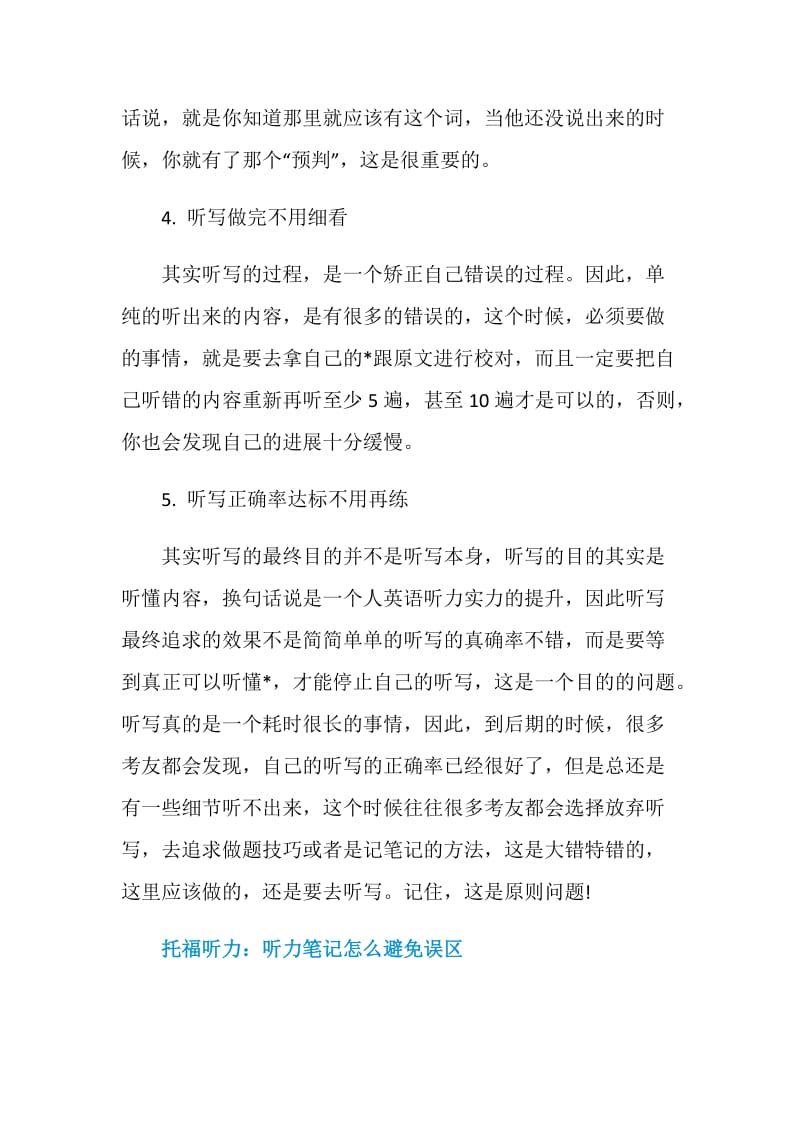 托福听力备考听写练习6个错误认识罗列分析.doc_第3页