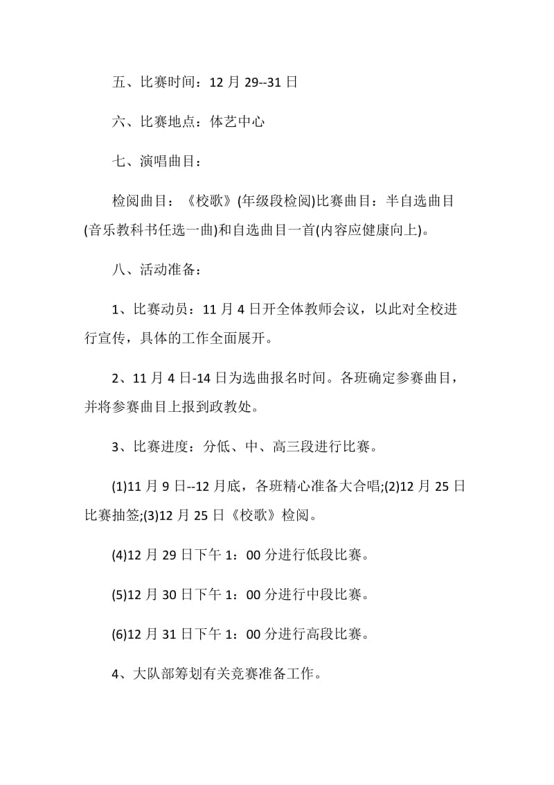 合唱比赛策划方案全新汇总.doc_第2页