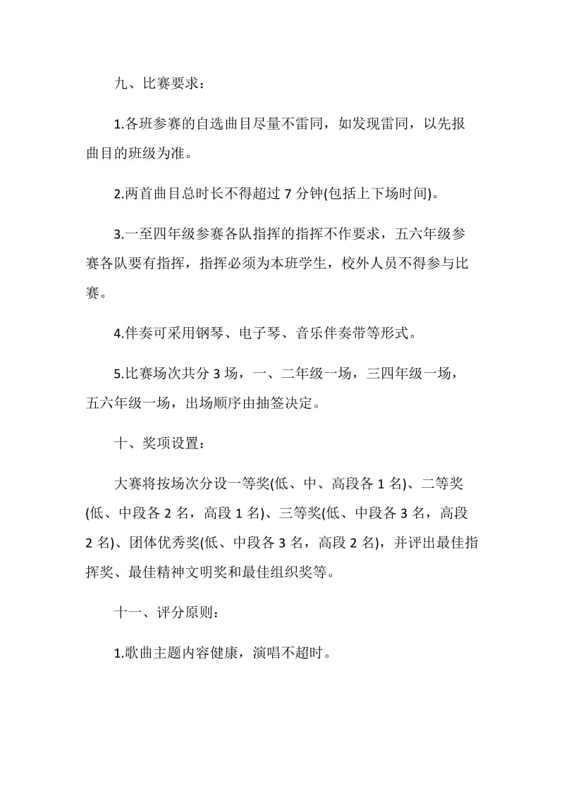 合唱比赛策划方案全新汇总.doc_第3页