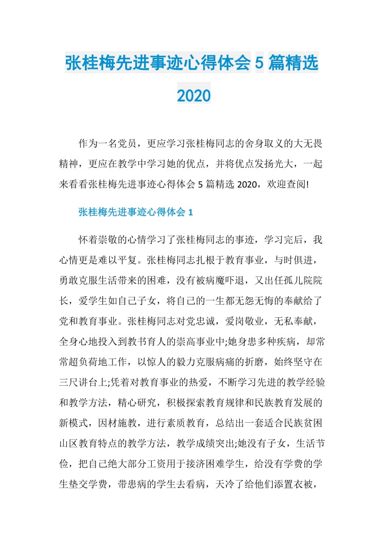 张桂梅先进事迹心得体会5篇精选2020.doc_第1页