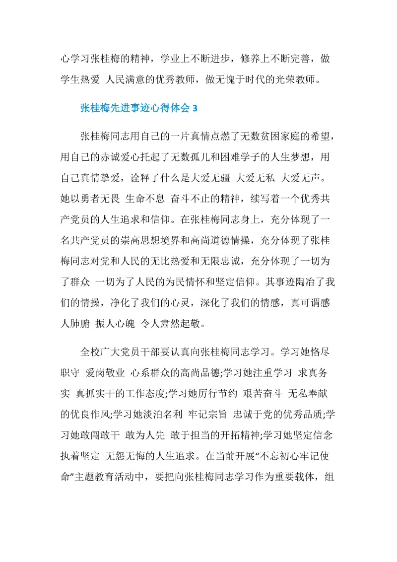 张桂梅先进事迹心得体会5篇精选2020.doc_第3页