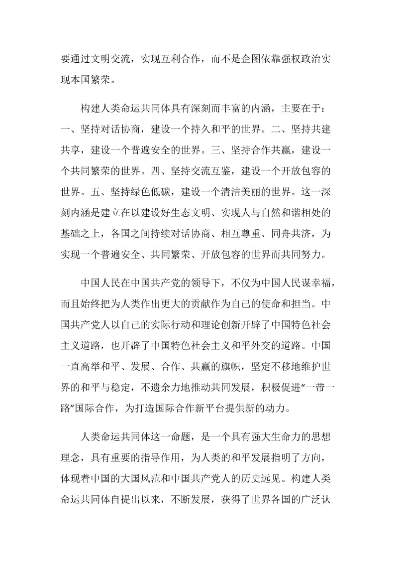 2020青年大学习第九季第十三期观后感心得5篇.doc_第2页