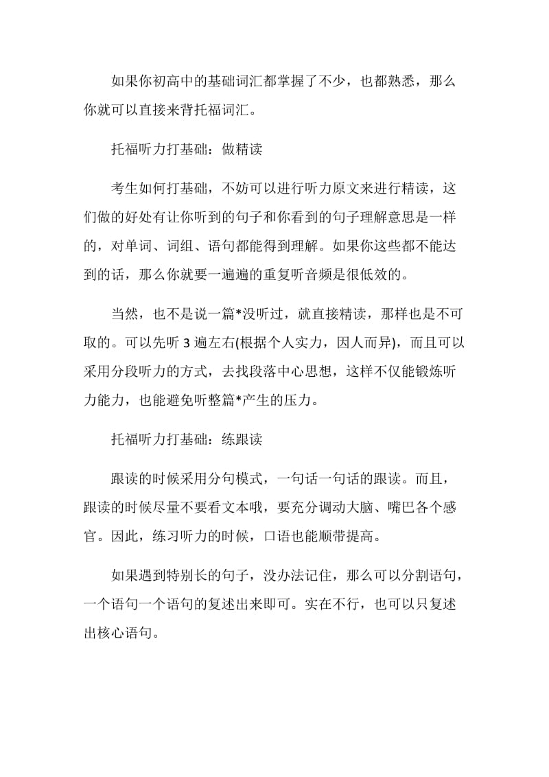 托福听力提升基础能力必练3件事.doc_第2页