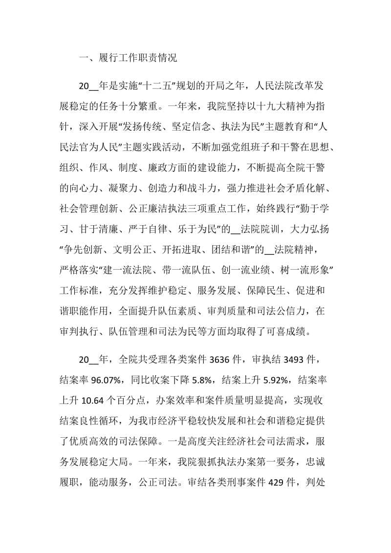 疫情期间党员干部述职报告.doc_第2页