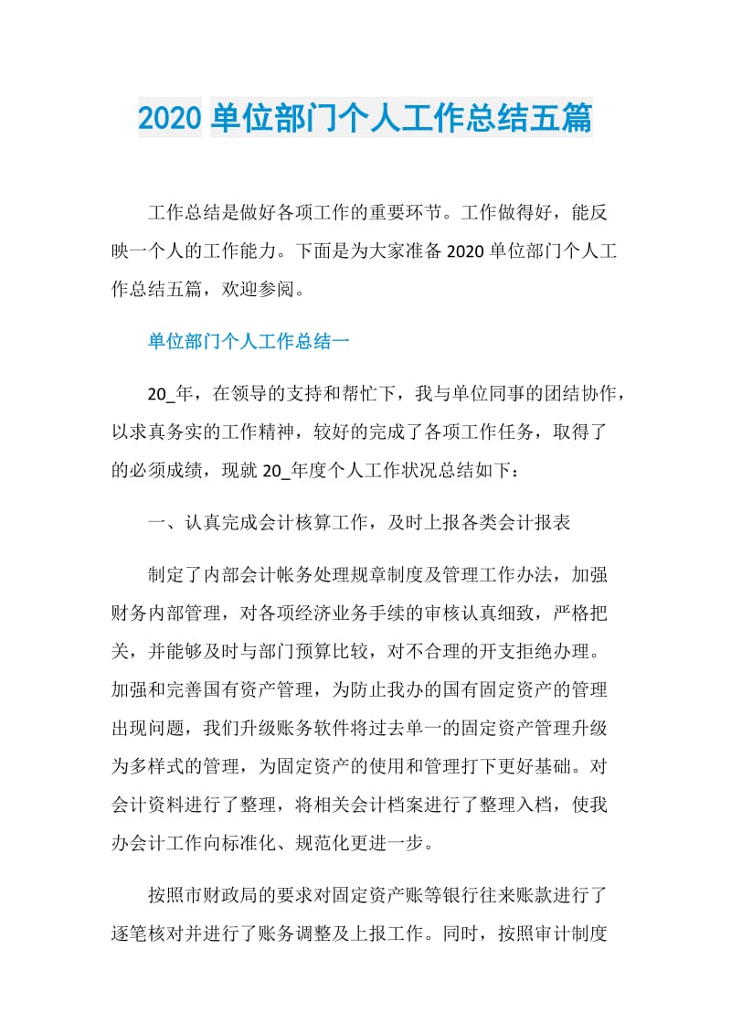 2020单位部门个人工作总结五篇.doc_第1页