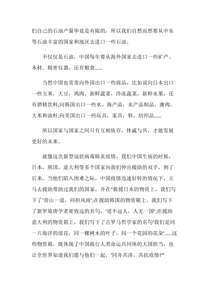 青年大学习第九季第十三期学习心得5篇2020.doc_第2页