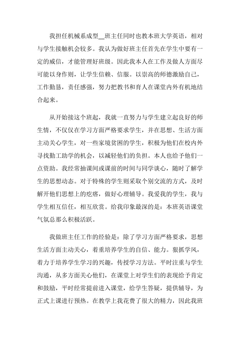 大学班主任期末总结大全.doc_第3页