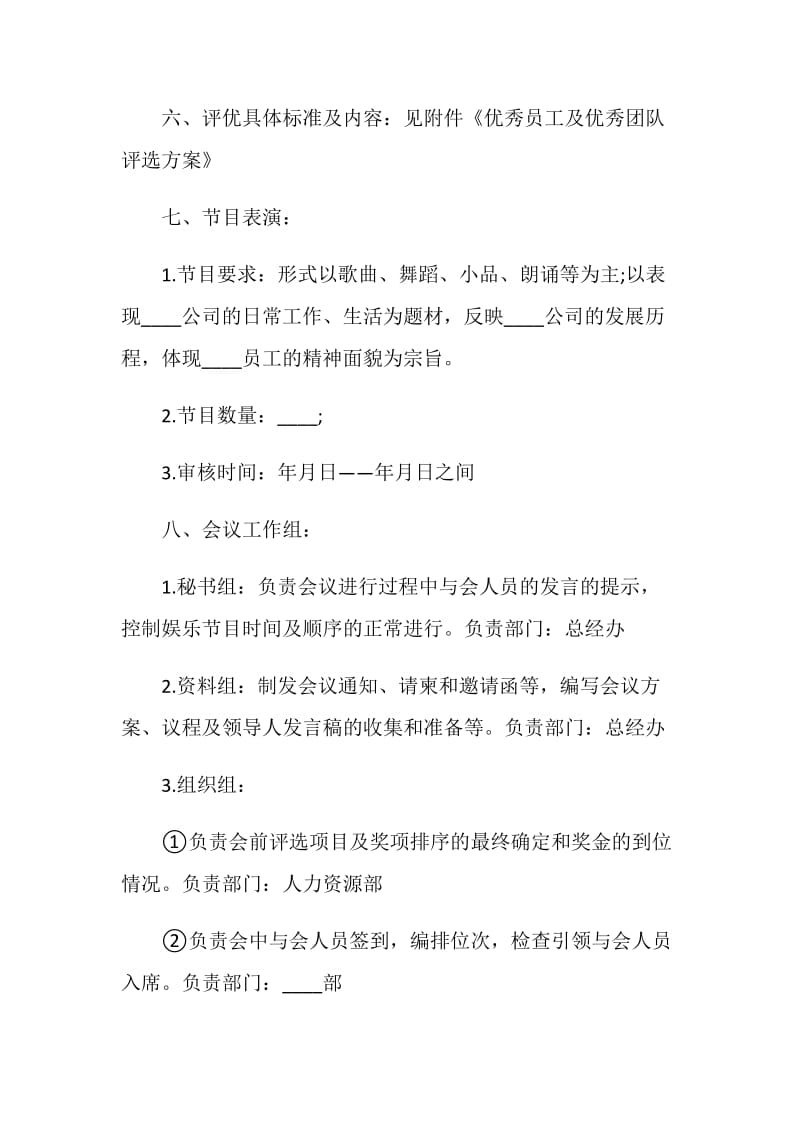 公司会议活动策划最新.doc_第2页