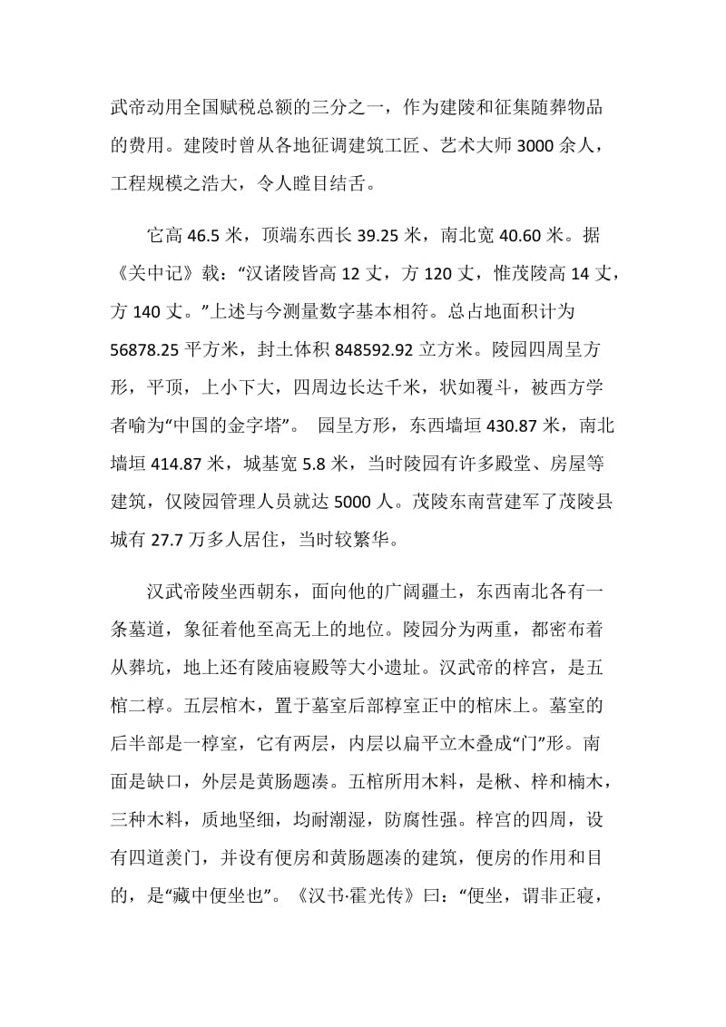 茂陵导游词范文介绍.doc_第2页