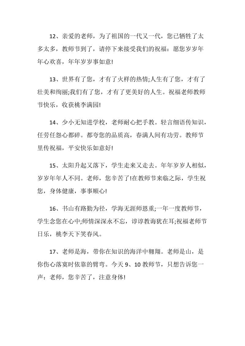 2020年毕业临别赠言给老师大全.doc_第3页