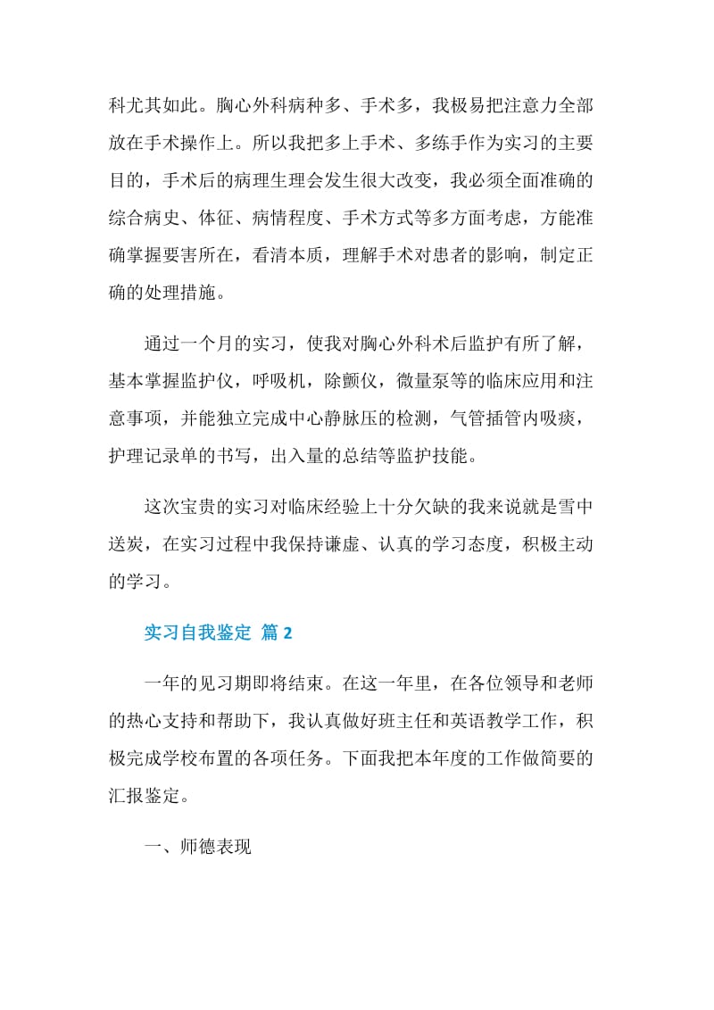 优秀实习生自我鉴定5篇【500字】.doc_第2页