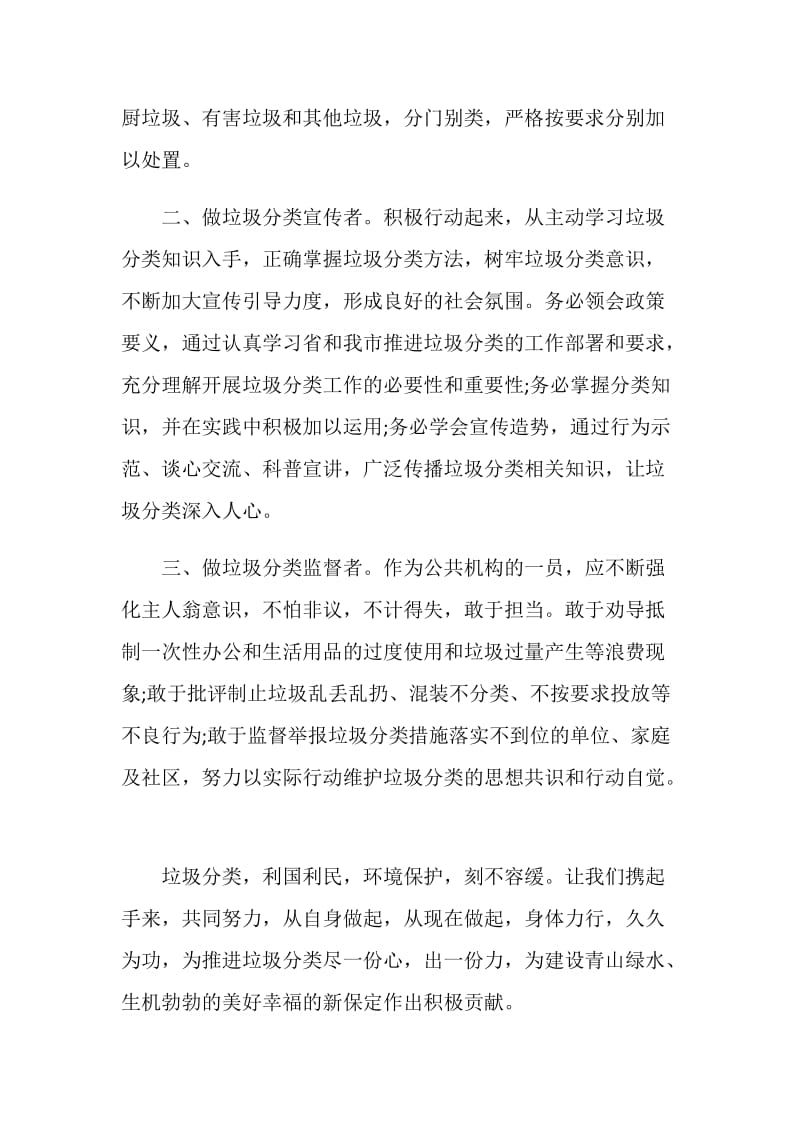 垃圾分类倡议书社区范文.doc_第2页