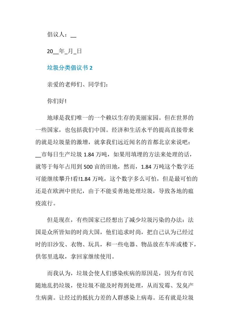 垃圾分类倡议书社区范文.doc_第3页