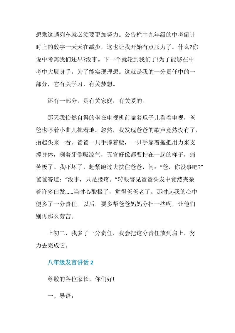 八年级发言讲话五分钟.doc_第2页