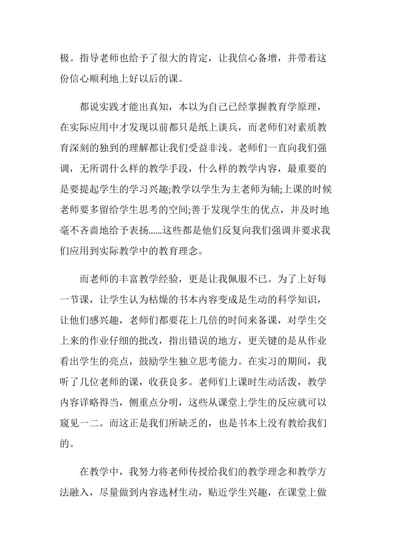 大学生当老师实习心得体会总结.doc_第2页