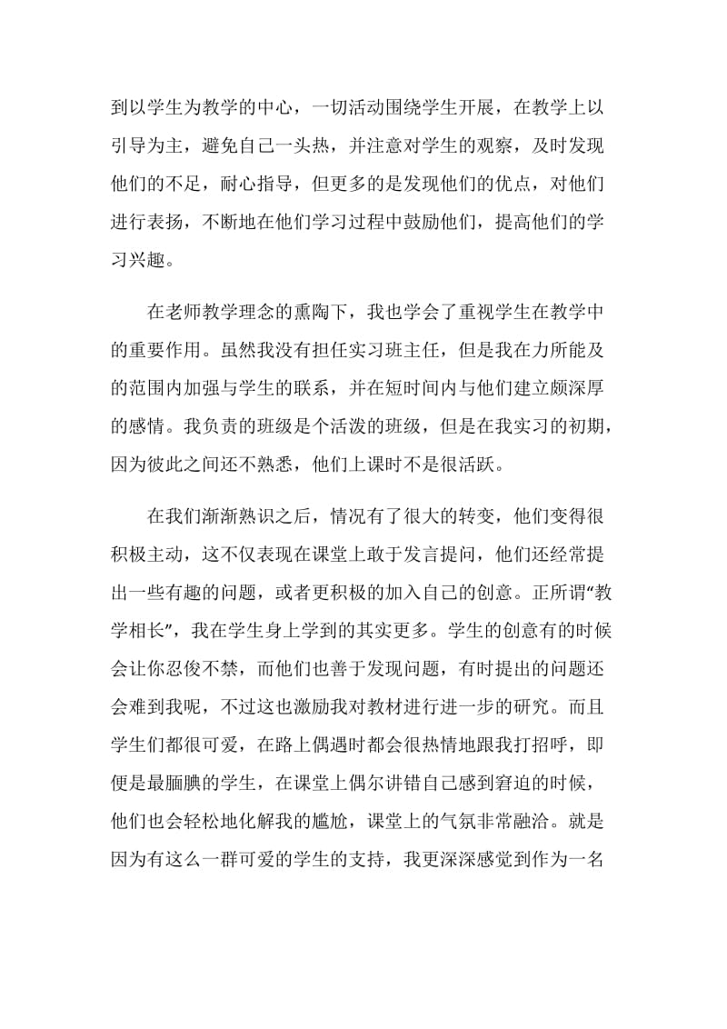 大学生当老师实习心得体会总结.doc_第3页