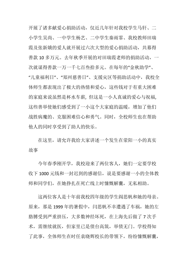 慈善发言致辞合集800字.doc_第2页