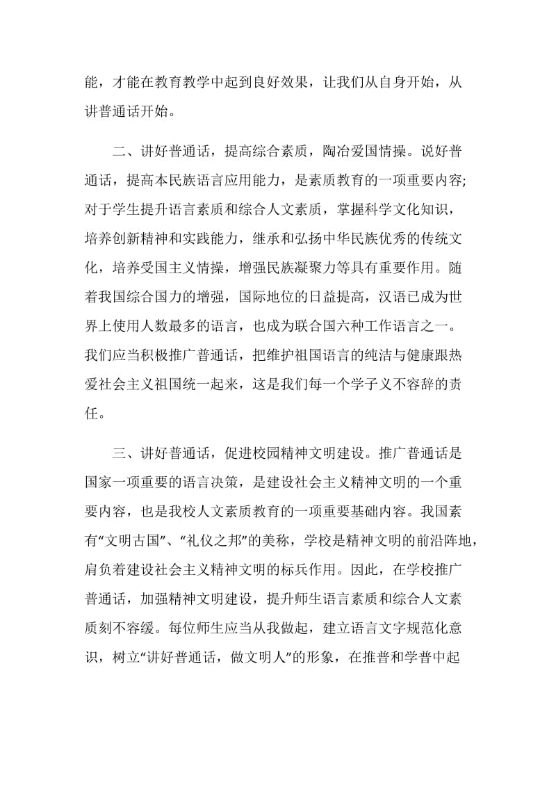 推广普通话倡议书2020最新.doc_第2页