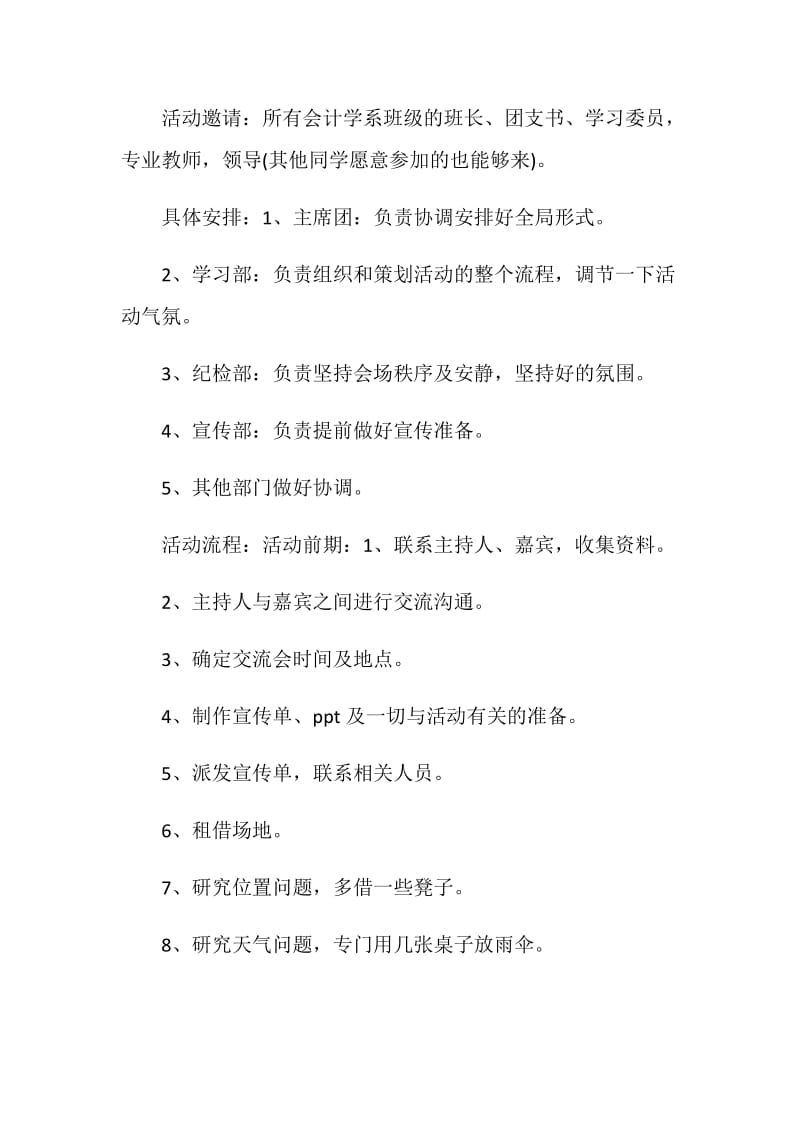 项目研讨会方案策划书.doc_第2页