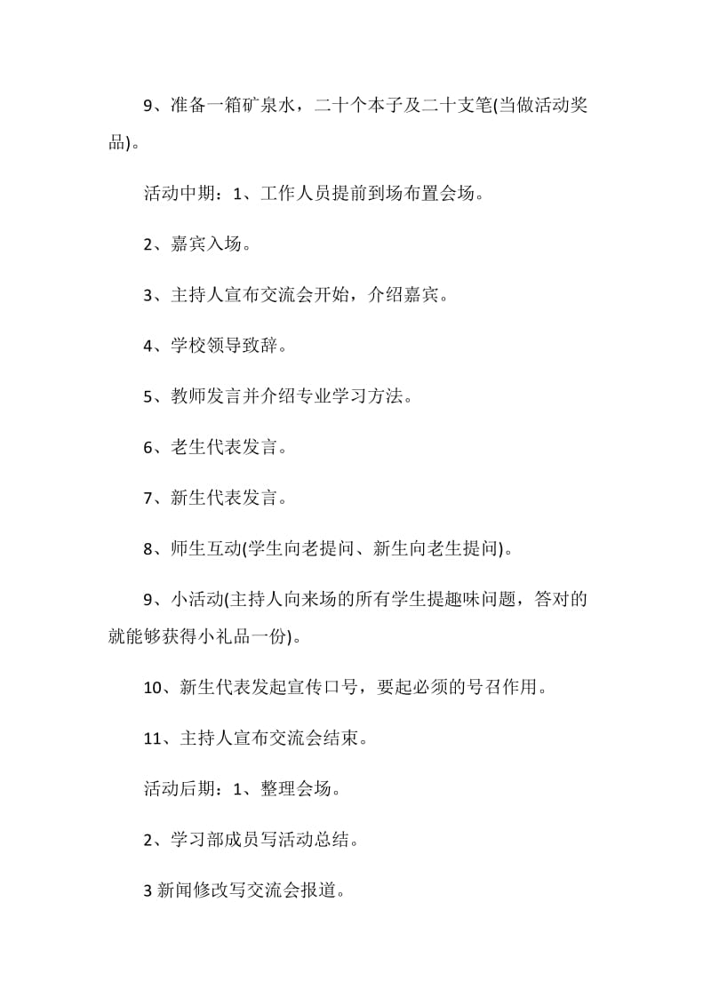 项目研讨会方案策划书.doc_第3页