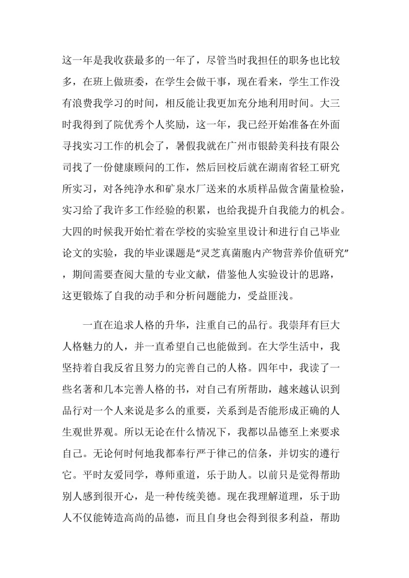 毕业个人自我鉴定范文汇总五篇.doc_第3页