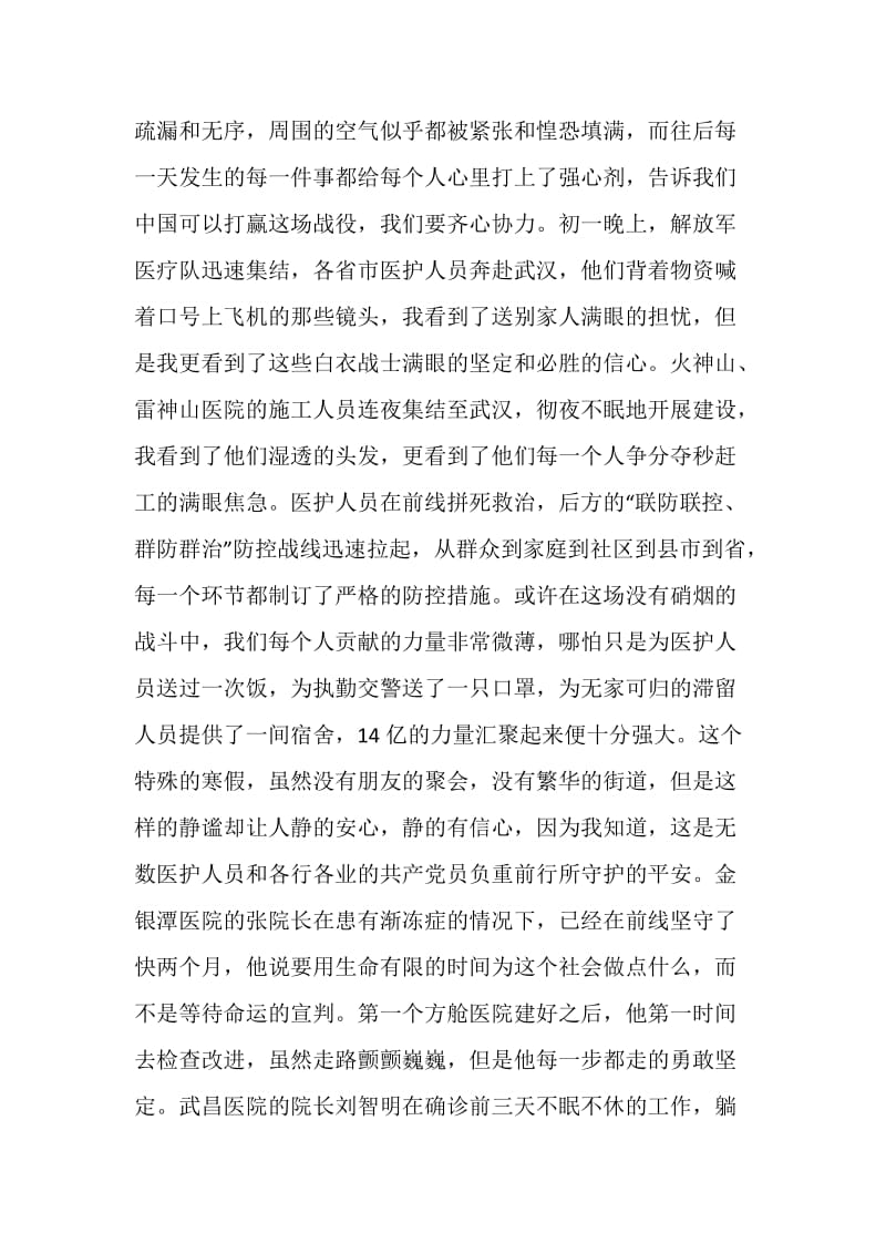 思想汇报发言致辞精选大全.doc_第2页