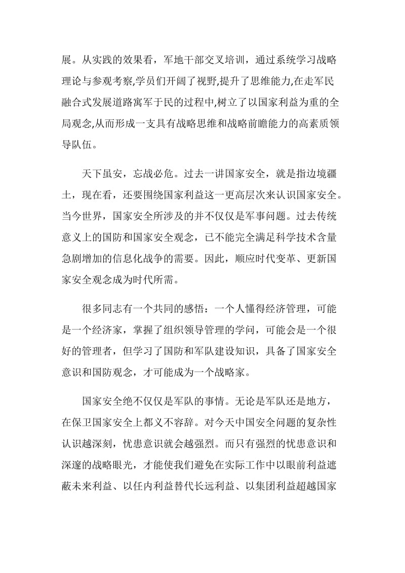 2020同上一堂网络安全课大学生观后感心得【5篇】.doc_第2页