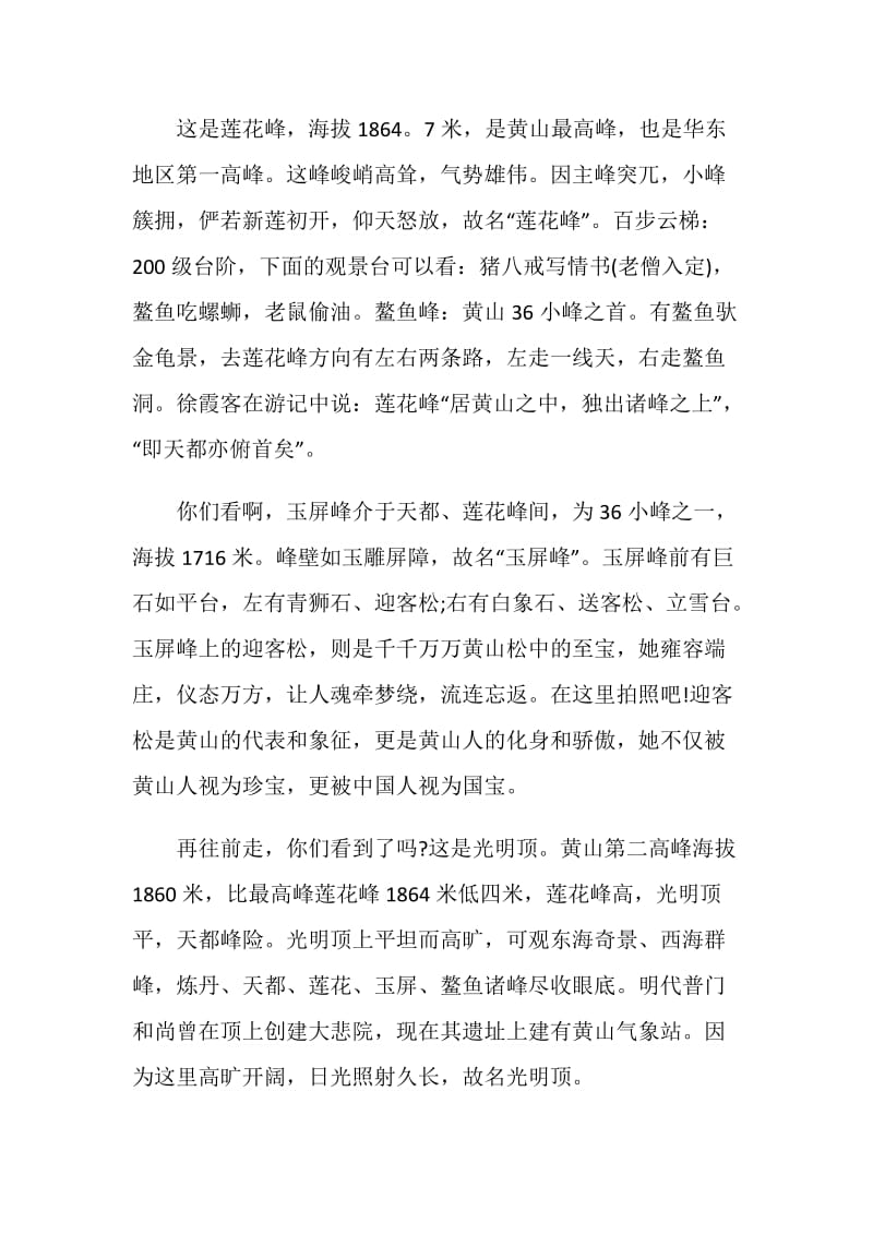 黄山经典导游词范文介绍.doc_第2页