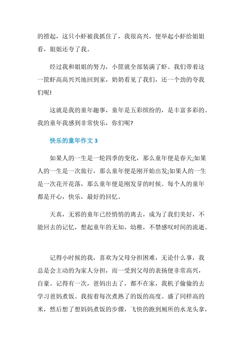 以快乐的童年为题目七年级500字作文.doc_第3页