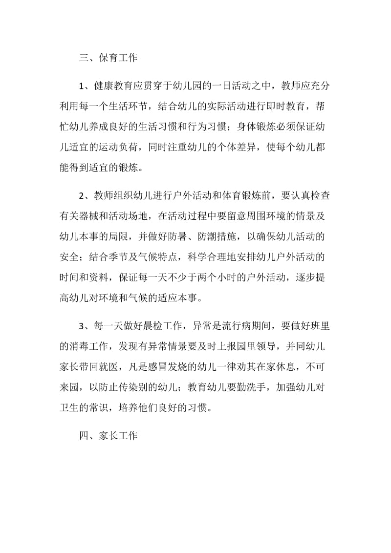 2020班主任老师个人工作计划.doc_第3页