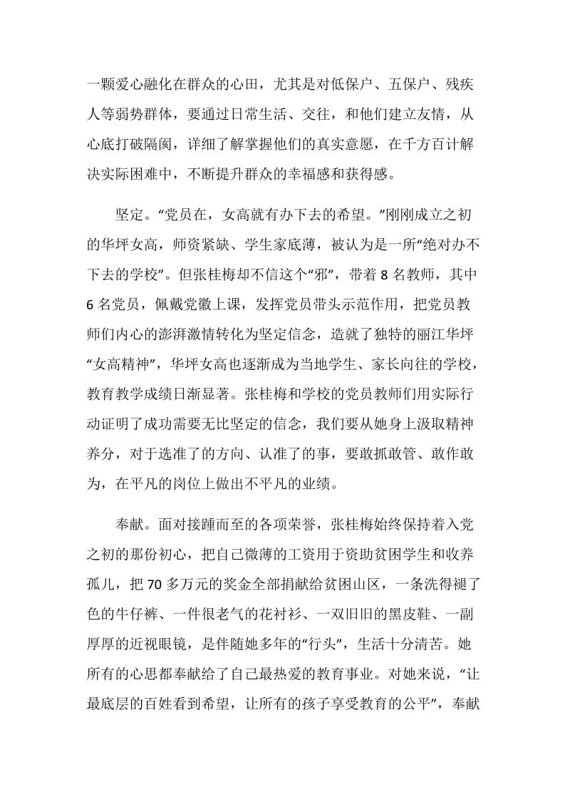 学习张桂梅同志先进事迹个人心得体会精选5篇.doc_第2页